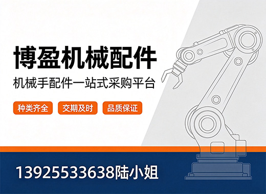 博盈机械配件韶关线上分站